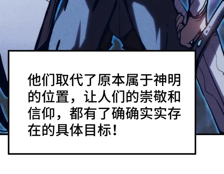 《高武：登陆未来一万年》第178话 武圣图164