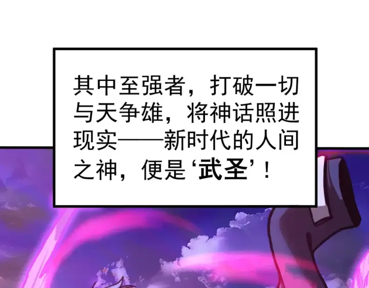 《高武：登陆未来一万年》第178话 武圣图165