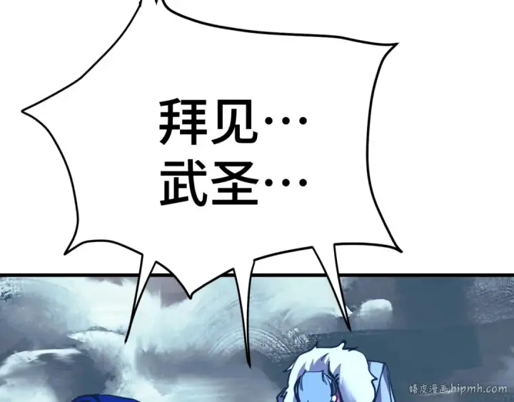《高武：登陆未来一万年》第178话 武圣图168
