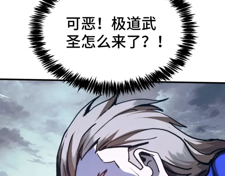 《高武：登陆未来一万年》第178话 武圣图171