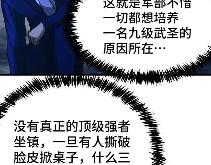 《高武：登陆未来一万年》第178话 武圣图173