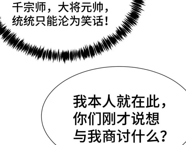 《高武：登陆未来一万年》第178话 武圣图174