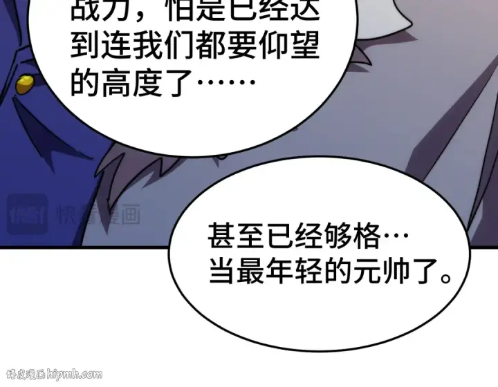 《高武：登陆未来一万年》第178话 武圣图64