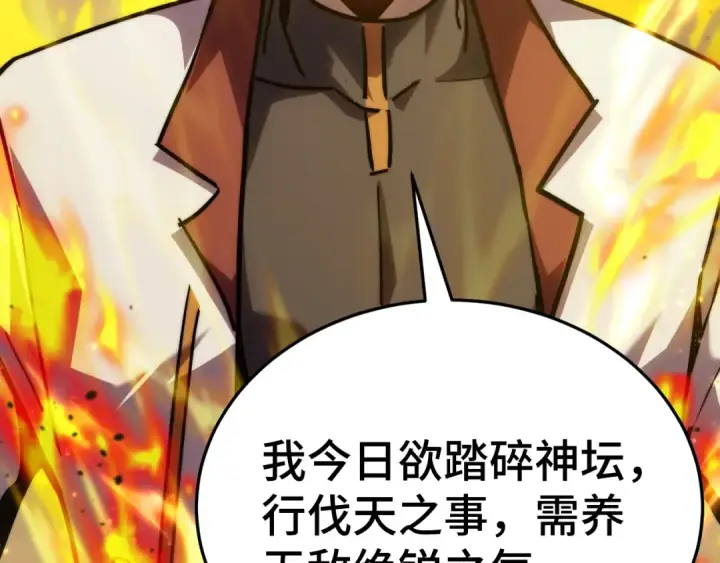 《高武：登陆未来一万年》第178话 武圣图69