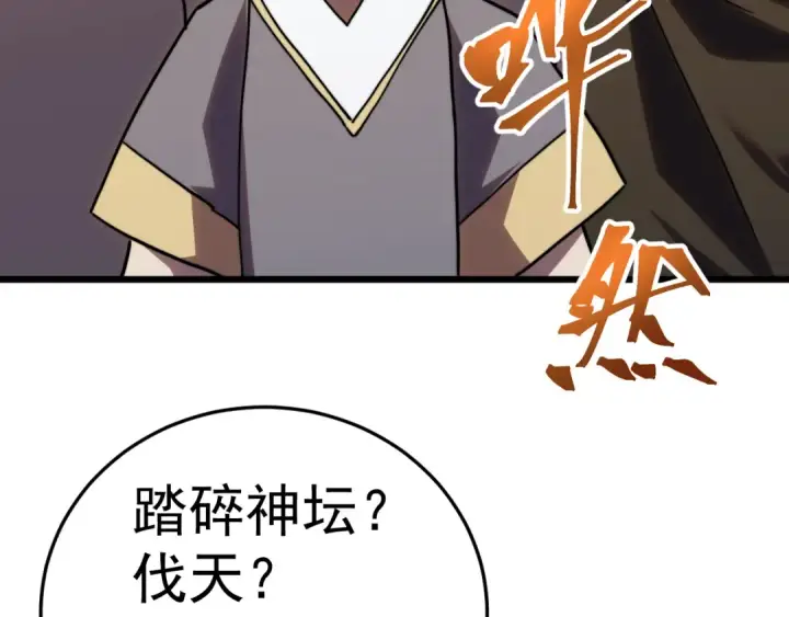 《高武：登陆未来一万年》第178话 武圣图75