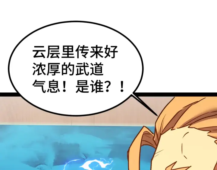 《高武：登陆未来一万年》第178话 武圣图85