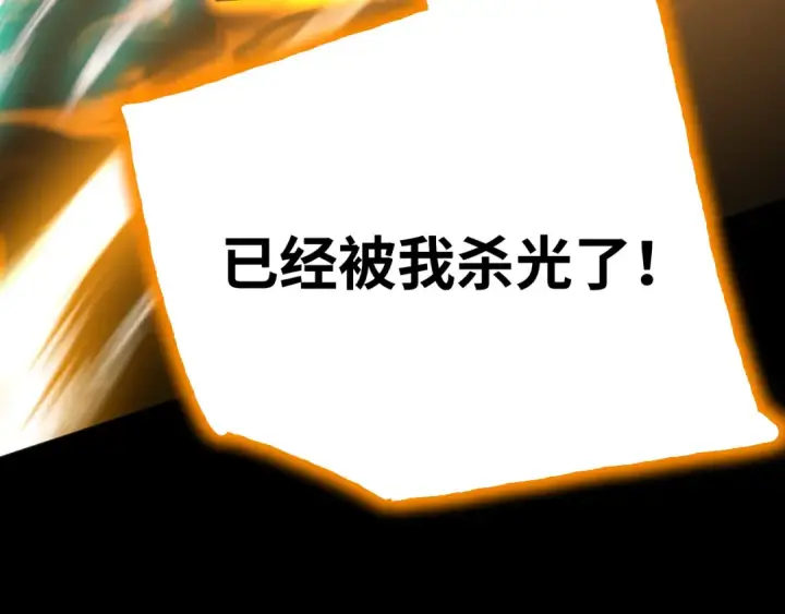 《高武：登陆未来一万年》第179话 屠杀图131