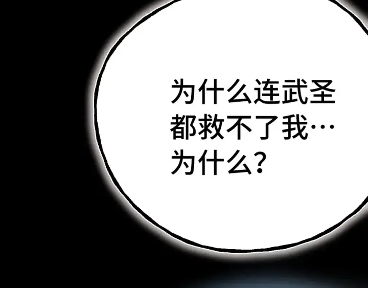 《高武：登陆未来一万年》第179话 屠杀图145