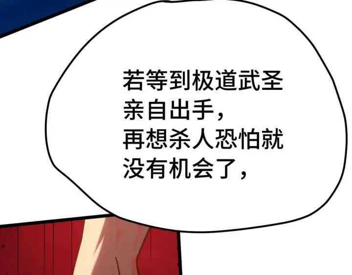 《高武：登陆未来一万年》第179话 屠杀图78
