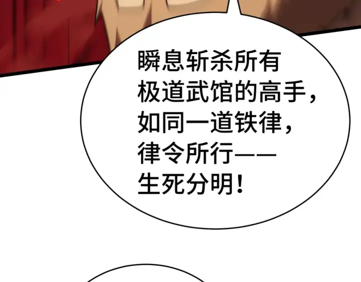 《高武：登陆未来一万年》第179话 屠杀图87