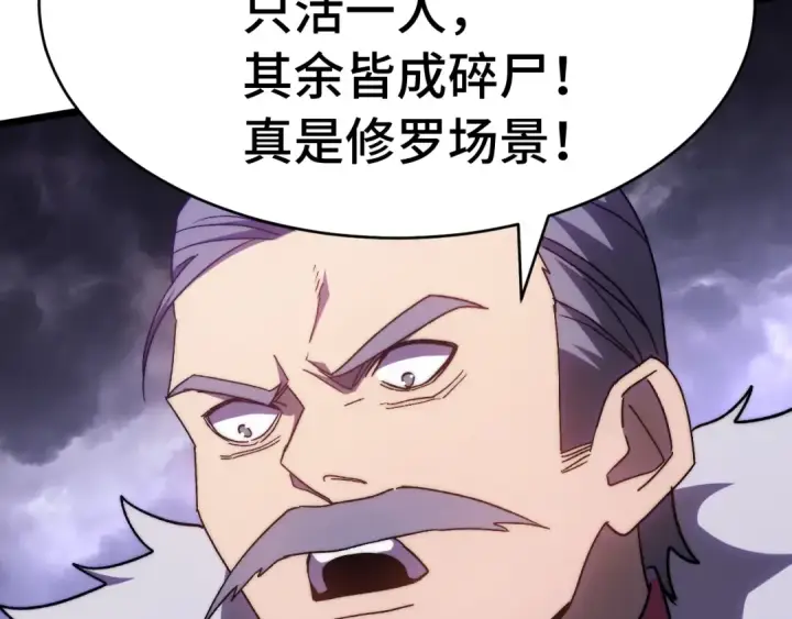 《高武：登陆未来一万年》第179话 屠杀图97