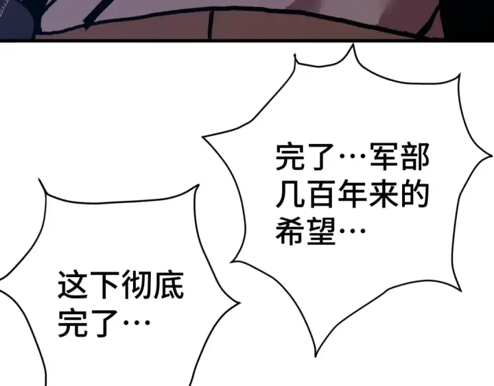 《高武：登陆未来一万年》第180话 大力出奇迹图103