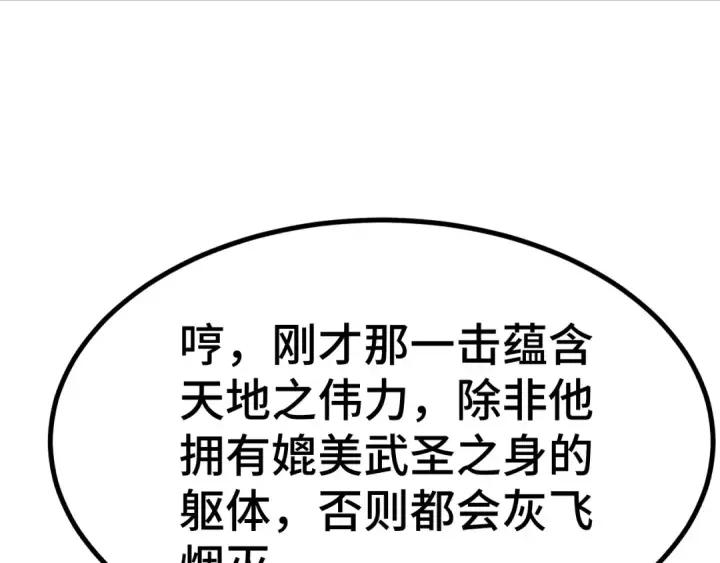 《高武：登陆未来一万年》第180话 大力出奇迹图109