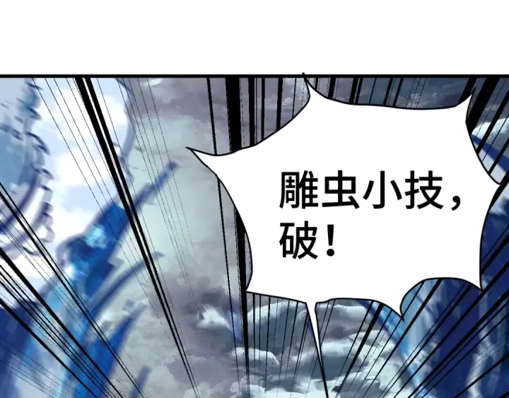 《高武：登陆未来一万年》第180话 大力出奇迹图126