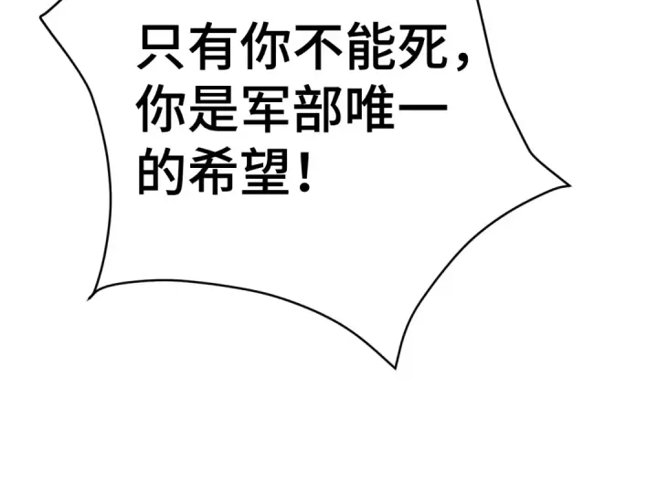 《高武：登陆未来一万年》第180话 大力出奇迹图145