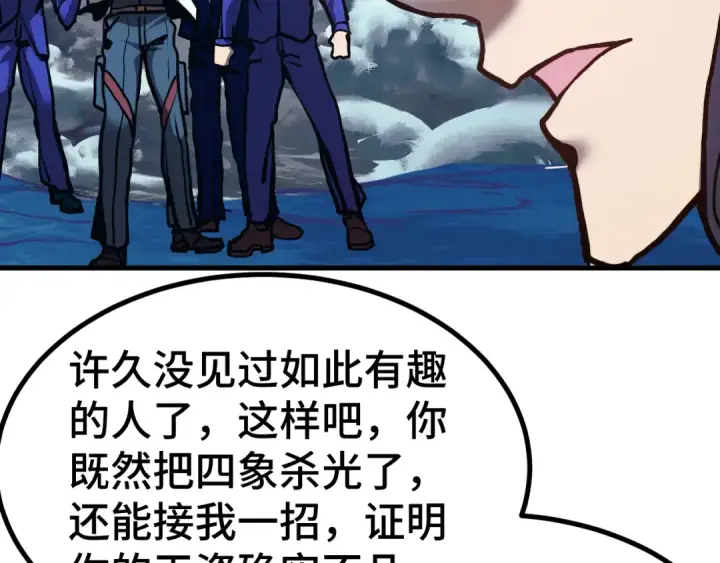 《高武：登陆未来一万年》第180话 大力出奇迹图162