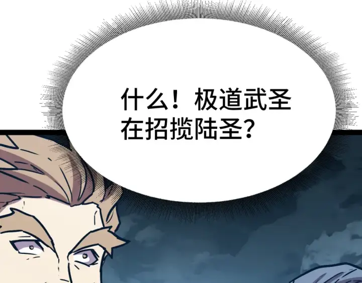 《高武：登陆未来一万年》第180话 大力出奇迹图166