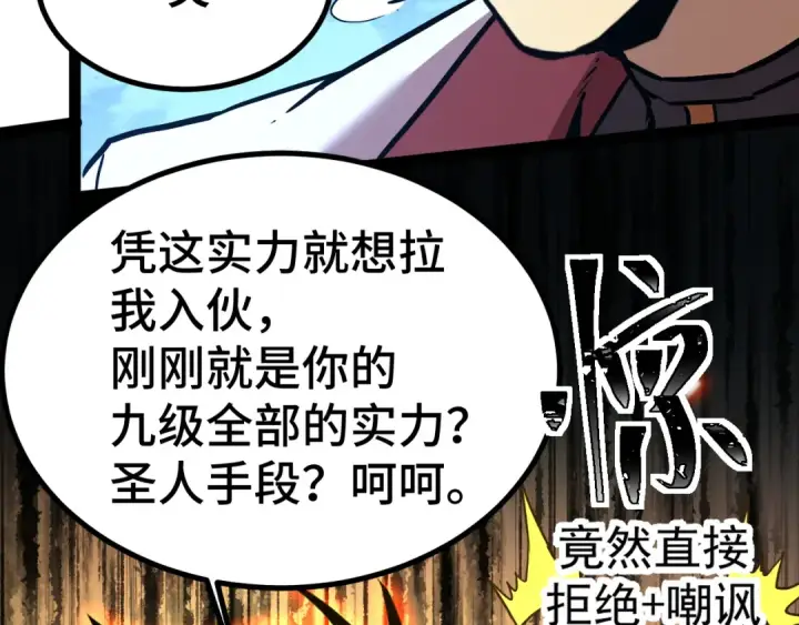 《高武：登陆未来一万年》第180话 大力出奇迹图173