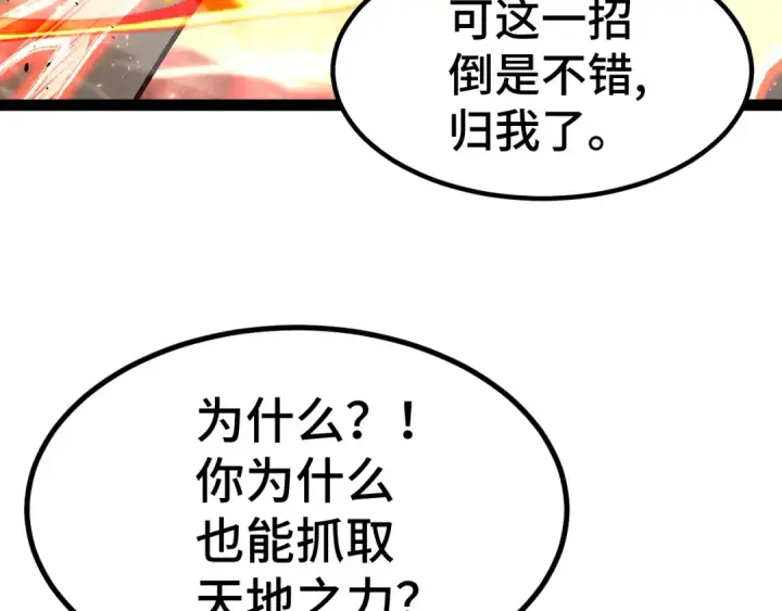 《高武：登陆未来一万年》第180话 大力出奇迹图190