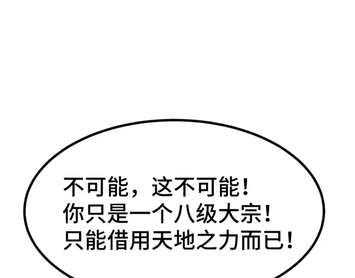 《高武：登陆未来一万年》第180话 大力出奇迹图194