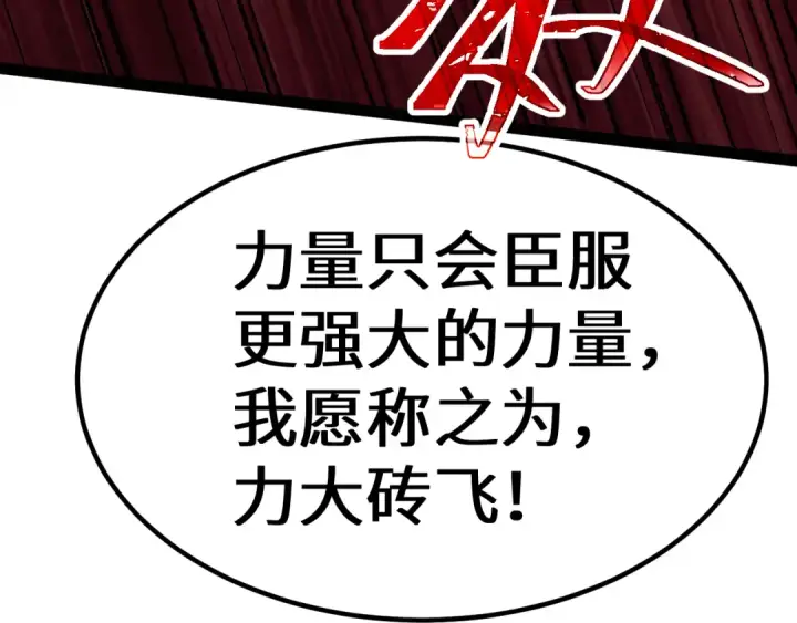 《高武：登陆未来一万年》第180话 大力出奇迹图202