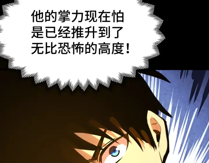 《高武：登陆未来一万年》第180话 大力出奇迹图50