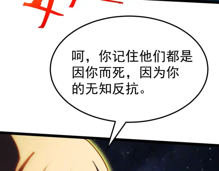 《高武：登陆未来一万年》第181话 乡下武圣图103