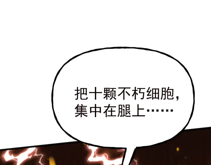 《高武：登陆未来一万年》第181话 乡下武圣图14