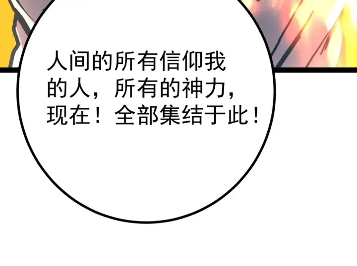《高武：登陆未来一万年》第181话 乡下武圣图145