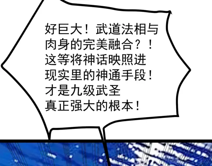 《高武：登陆未来一万年》第181话 乡下武圣图157