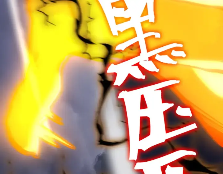 《高武：登陆未来一万年》第181话 乡下武圣图172