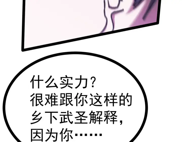 《高武：登陆未来一万年》第181话 乡下武圣图202