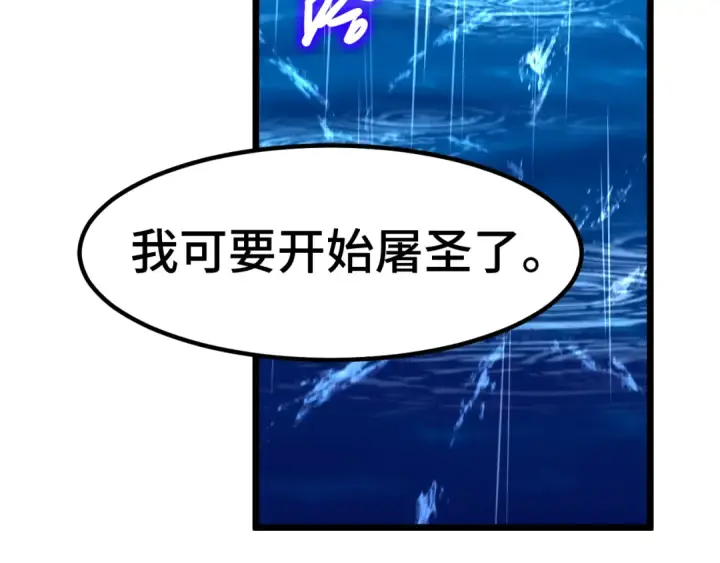 《高武：登陆未来一万年》第181话 乡下武圣图61