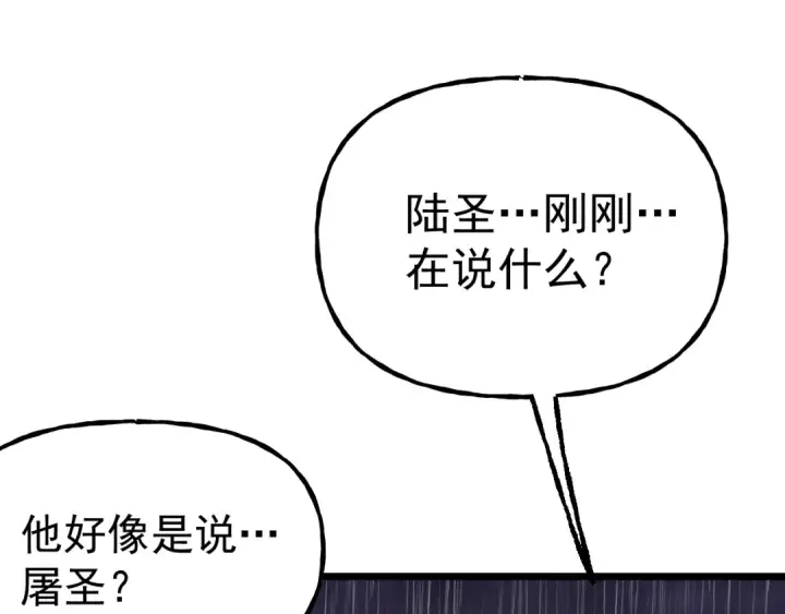 《高武：登陆未来一万年》第181话 乡下武圣图62