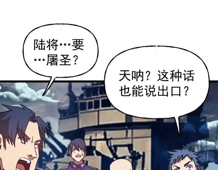 《高武：登陆未来一万年》第181话 乡下武圣图65