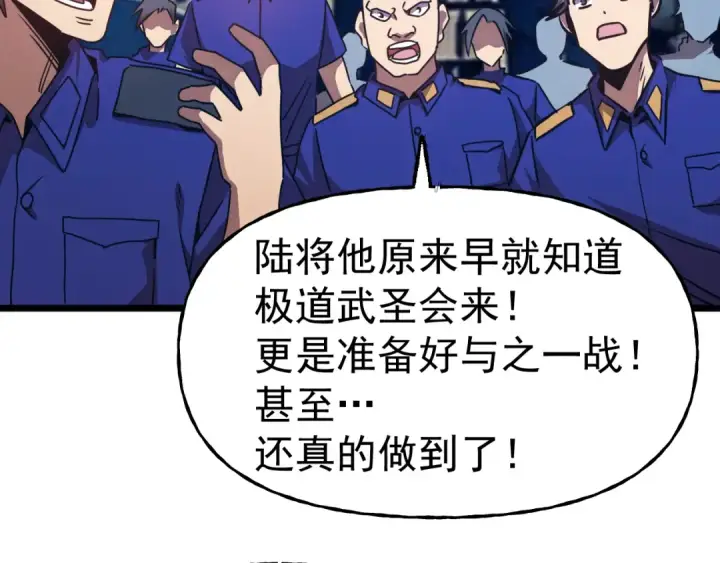 《高武：登陆未来一万年》第181话 乡下武圣图66