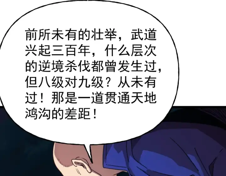 《高武：登陆未来一万年》第181话 乡下武圣图67
