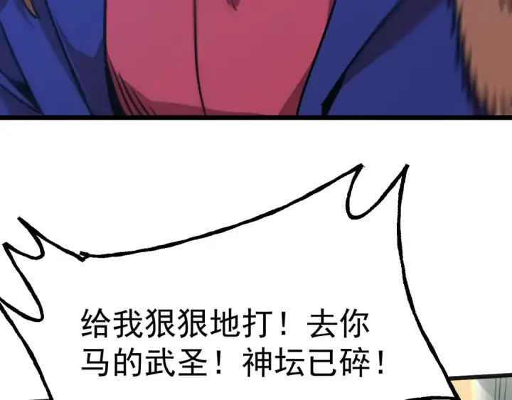《高武：登陆未来一万年》第181话 乡下武圣图81