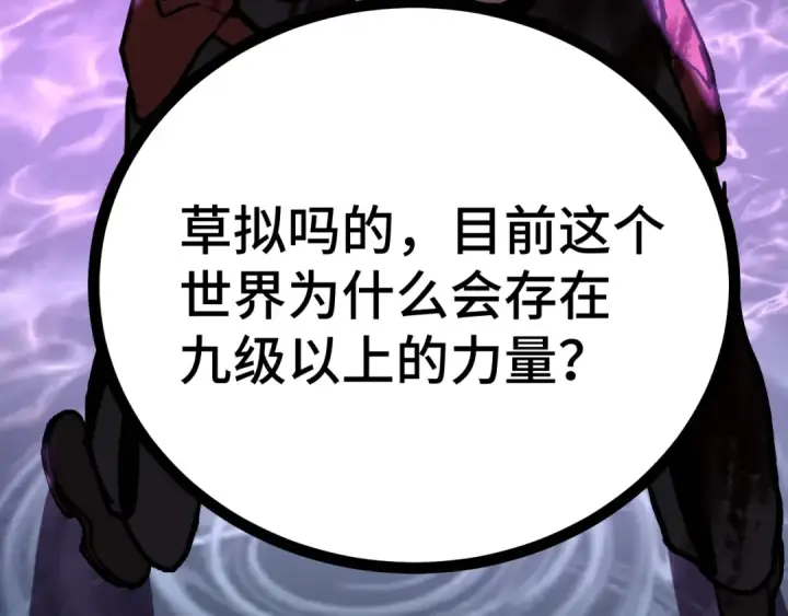 《高武：登陆未来一万年》第182话 十级的力量图189