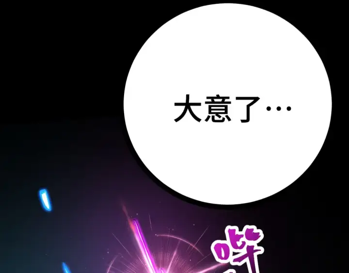 《高武：登陆未来一万年》第182话 十级的力量图191