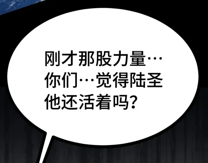 《高武：登陆未来一万年》第182话 十级的力量图203