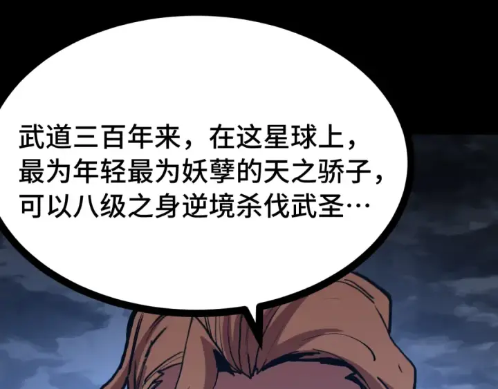《高武：登陆未来一万年》第182话 十级的力量图206