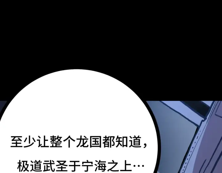 《高武：登陆未来一万年》第182话 十级的力量图218