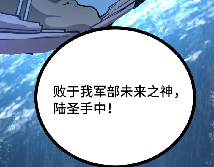 《高武：登陆未来一万年》第182话 十级的力量图220