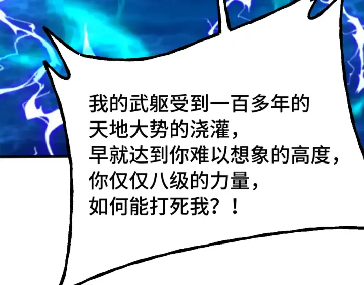 《高武：登陆未来一万年》第182话 十级的力量图50