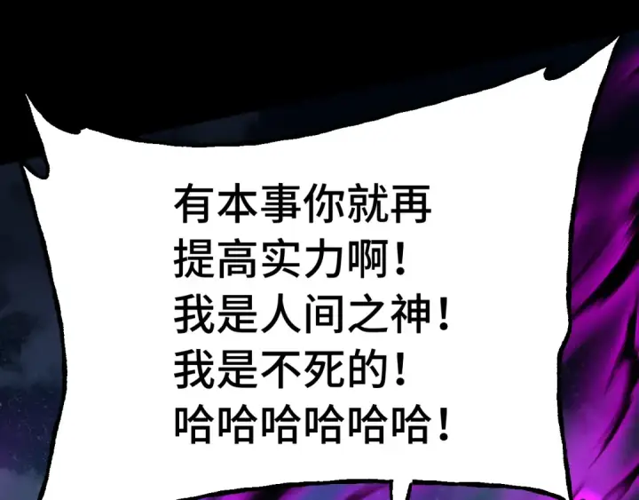 《高武：登陆未来一万年》第182话 十级的力量图92