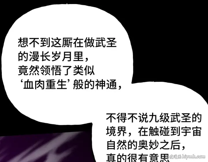 《高武：登陆未来一万年》第182话 十级的力量图96