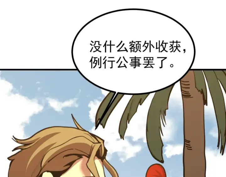 《高武：登陆未来一万年》第183话 醒来图106