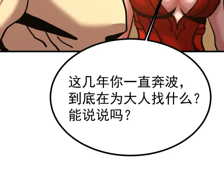 《高武：登陆未来一万年》第183话 醒来图108
