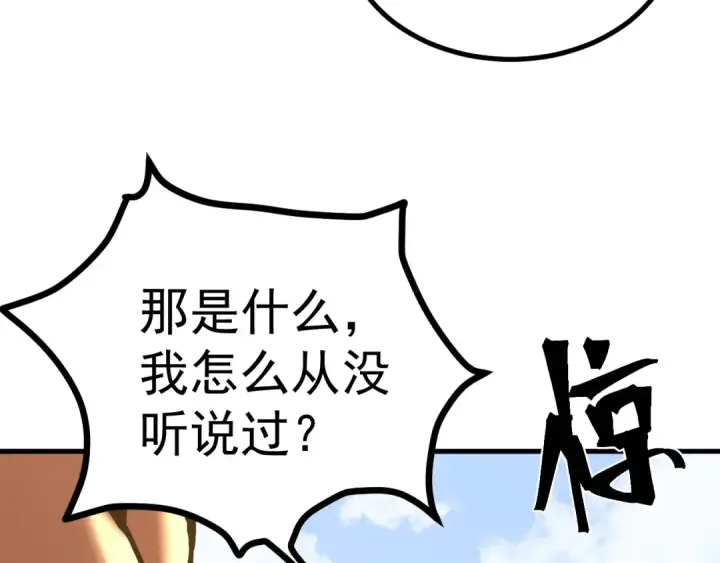 《高武：登陆未来一万年》第183话 醒来图111